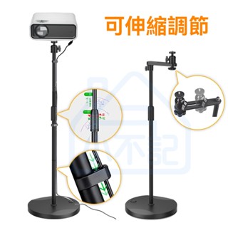 隱藏式支架】帶線槽電線不易錯亂】不含投影機】小不記臺灣現貨速發 可伸縮調整高度 投影機支架 投影機架 投影機腳架