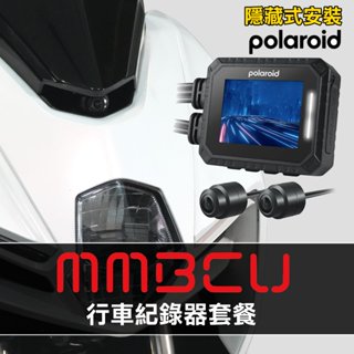 【MMBCU/曼巴隱藏行車紀錄器套餐(含隱藏式+免破線)】Polaroid 蜂鷹紀錄器 寶麗萊 279 296 210