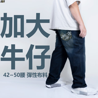 《YAG》42~50腰-加大質感日系電袖牛仔褲 大尺碼長褲 大尺碼男褲 中大尺碼 大尺碼