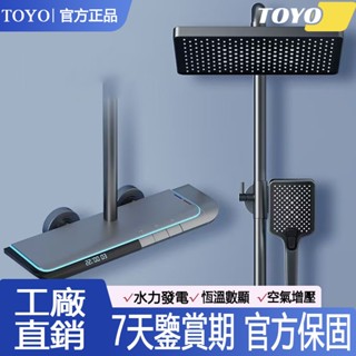🔥TOYO官方保固 售後無憂🔥淋浴花灑 增壓數顯鋼琴恆溫花灑套裝 數顯恆溫蓮蓬頭 淋浴花灑套裝 增壓花灑 增壓蓮蓬頭花灑