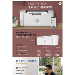 HP 惠普 LaserJet M111w 單功黑白雷射印表機/列印(7MD68A)-贈送7-11禮券100元一張