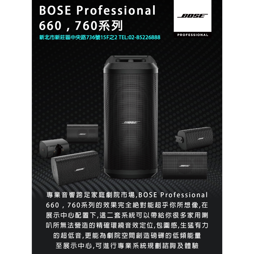 試聽不用錢⁉️Bose Professional 660/760系列5.1/5.1.2家庭劇院環繞音響 杜比 DTS