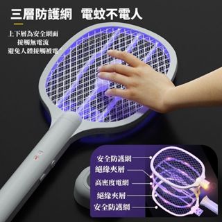 臺灣現貨👍 電蚊拍 充電式家用強力滅蚊燈三合一鋰電池電打蚊子拍捕蚊拍 捕蚊燈 滅蚊燈 Type-c快充電蚊拍