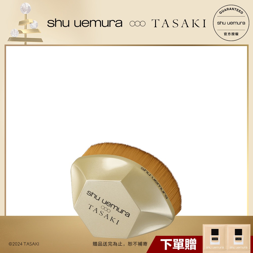 植村秀 TASAKI限量聯名系列 #55零刷痕粉底刷 刷具 聯名彩妝組 |Shu uemura 官方旗艦店