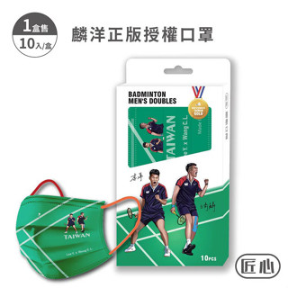 【匠心x麟洋】三層平面醫用口罩(共2款)-L尺寸 (適合一般成人) 每盒10入 早安健康嚴選