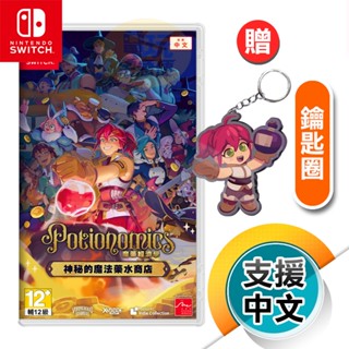 NS《魔藥經濟學 神秘的魔法藥水商店》中文版（臺灣公司貨）（任天堂 Nintendo Switch）