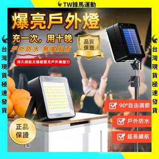 擺攤燈 擺攤專用 太陽能露營燈 戶外照明燈 LED擺攤夜市燈 防水 多功能 超強磁吸 應急燈 led強光燈 營地帳篷燈