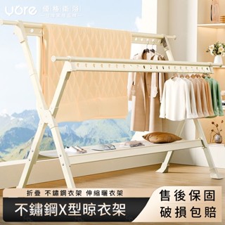 【優格家居】不鏽鋼X型晾衣架 伸縮晾衣架 被子收納晾衣架 衣物收納架 防風衣架 折疊 不鏽鋼衣架 伸縮曬衣架