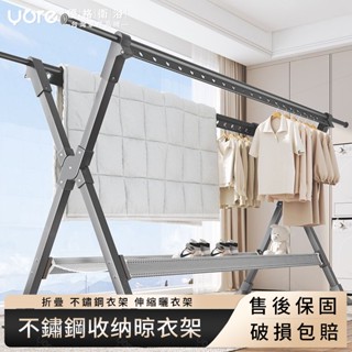 【優格家居】不鏽鋼曬衣架 伸縮晾衣架 被子收納晾衣架 衣物收納架 防風衣架 折疊 不鏽鋼衣架 伸縮曬衣架