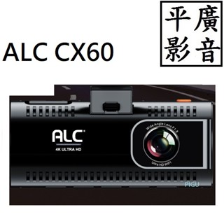 [ 平廣 送袋 ALC CX60 兩用式汽車行車記錄器 ( 4K ) 行車紀錄器 前鏡頭 64G 單一鏡頭 64GB