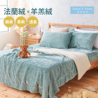 【Island S. Home 眠島家居】法蘭絨羊羔絨毯 -多款任選 尾牙 交換禮物 蓋毯 厚毯 瞬熱 毛毯