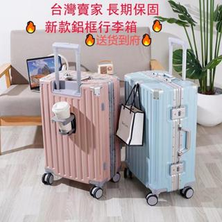 🔥臺灣賣家🔥鋁框行李箱 新款鋁框行李箱 學生旅行箱 男生女生鋁框行李箱 登機箱 多功能行李箱20吋 24吋 旅行箱