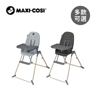MAXI-COSI 荷蘭 Ava 折疊式 高腳 成長餐椅 兒童餐椅 多款可選【YODEE優迪】