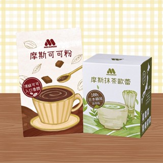 【MOS摩斯漢堡】可可粉隨身包10入 可可粉 隨身包+抹茶歐蕾沖泡包1盒(6包入) 沖泡 可可 抹茶