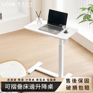 【工廠直銷】可摺疊床邊升降桌 床邊電腦桌 懶人桌 折疊桌 移動式升降桌 懶人桌 床邊桌 餐桌 沙發桌 筆電桌 電腦桌