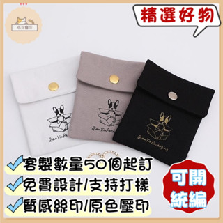 小寶精選❤來圖客製丨客製化 棉帆布材質 首飾袋 珠寶收納袋 首飾袋 高檔按扣袋 項鍊 耳環 包裝袋 訂製LOGO 印刷