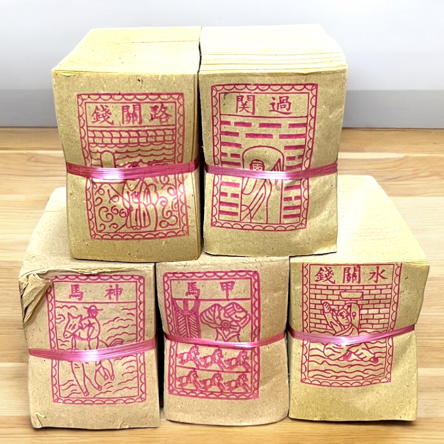 【享樂】過關錢 路關錢 水關錢 甲馬 神馬 足千張 / 金紙 祭改 紙紮 補財庫 冤親債主 貴人金 小紙 元寶紙