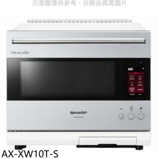 SHARP夏普【AX-XW10T-S】30公升水波爐AIOT星燦銀微波爐 歡迎議價