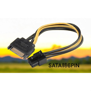 含稅 顯示卡供電 SATA轉6PIN SATA轉6P 電源線 電源供應器 轉接線 A018