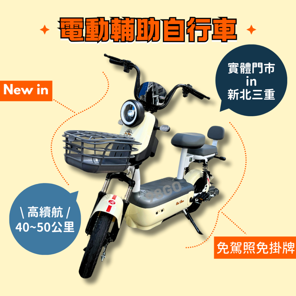 【98GO電動車】電動腳踏車 電動自行車 電動輔助自行車 ebike 小紅豆 英仕奇 免掛牌免駕照 inskey 小小兵