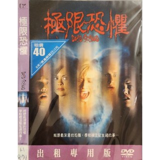 西洋電影-DVD-環保包-極限恐懼-布萊德杜瑞夫 布魯克博克