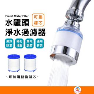 ATE269【水龍頭過濾器】萬向增壓水龍頭 水龍頭濾水器 水龍頭淨水器 水龍頭 過濾器 淨水器 濾水器 濾水頭 除氯