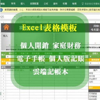 Excel 模板-個人開銷、牛油果綠、電子手帳、雲端記帳本、個人版記賬、家庭財務、白桃冰淇淋等10+