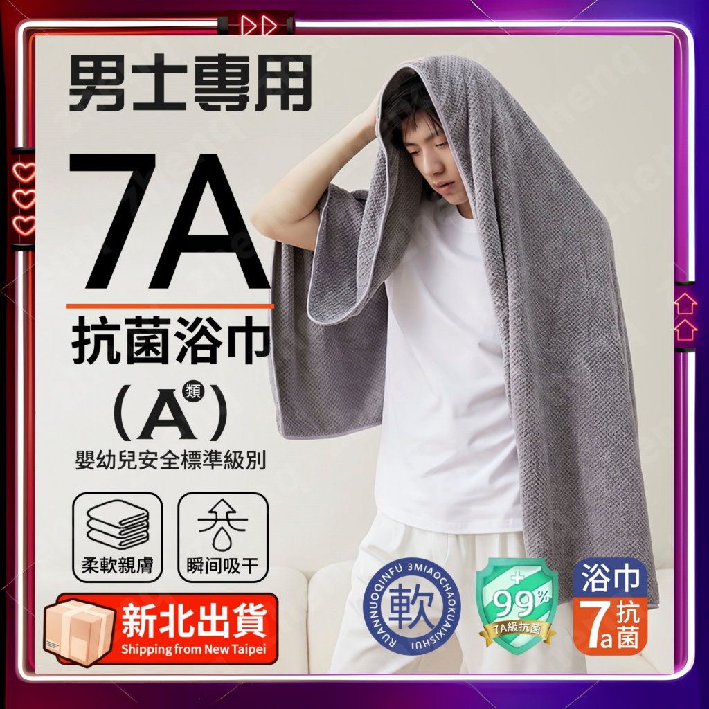 男士浴巾 浴巾毛巾 浴巾加大 大浴巾 台灣製 吸水 快乾 浴巾 超大 加厚浴巾 不掉毛 珊瑚絨浴巾 速乾浴巾 純棉浴巾