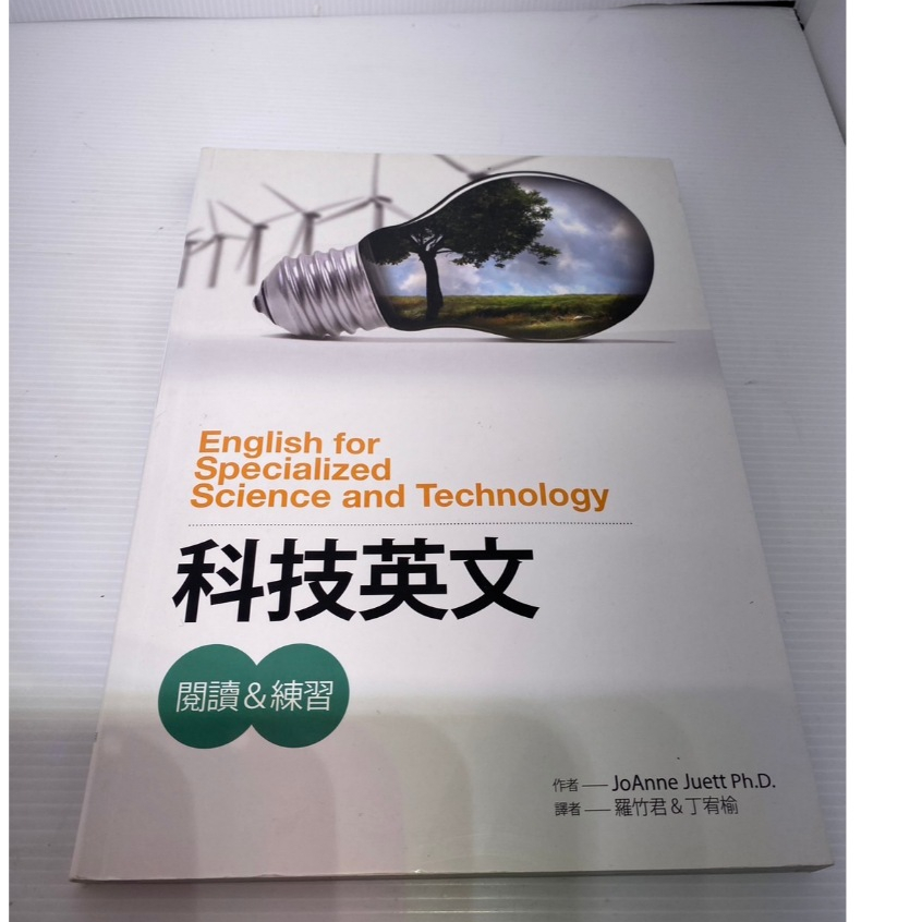 「二手書」課本 English for Specialized Science and Technology 英文 寂天