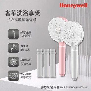 美國Honeywell 2段式增壓蓮蓬頭-極淨白/夢幻粉 2色任選+PP棉濾芯3入組