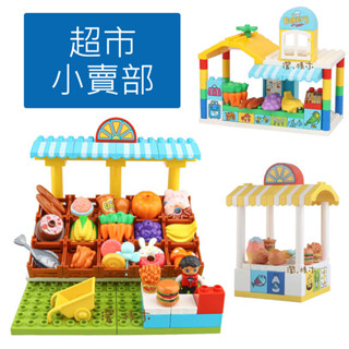 澄．積木【H53建築】大顆粒積木現貨 積木 拓展包 相容得寶樂高 街景套裝 超市 超級市場 小賣部 水果攤 麵包店 魚販