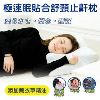 日本 DEAR.MIN 升級極速眠貼合舒頸止鼾枕 一般款 專利設計 立體側邊設計 新增薰衣草天然助眠精油 支撐頸椎