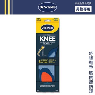 DR. SCHOLL'S爽健 舒緩鞋墊 膝關節防護 (男) 膝蓋 關節炎 運動鞋墊 男用鞋墊【DDBS】