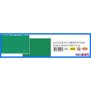 【Rdy】巨倫 CHU LUN 止滑兩用桌墊 止滑墊 兩用桌墊 切割墊 桌墊 A-2197
