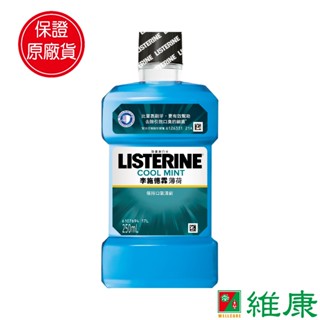 李施德霖 漱口水 (薄荷口味) 250ml/瓶 維康