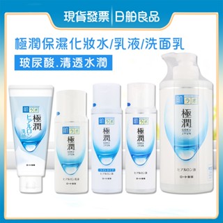 化妝水【肌研】極潤保濕化妝水 保濕 美白 玻尿酸 清爽型 乳液 170/140ml 洗面乳 100g 日舶良品