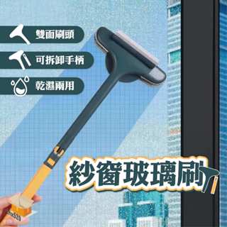 【臺灣現貨】紗窗玻璃刷 紗窗除塵刷 除塵 紗窗 紗門 門簾 窗戶 玻璃 清潔刷 長柄刷 紗窗刷 紗窗清潔 擦窗神器