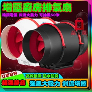 免運🏆排風扇 110V管道增壓風機 抽油煙機 排風機【純銅電機】防水 抽風扇 排煙機 換氣扇 抽風機 廚房排氣扇 油煙機