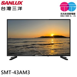 SANLUX 臺灣三洋 43型 LED液晶顯示器 螢幕 無視訊盒 SMT-43AM3