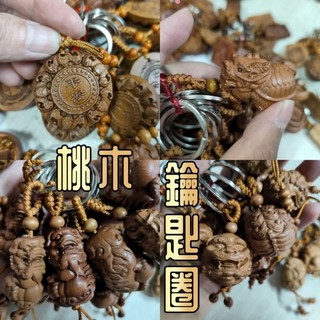 🔥特價 平安桃木鑰匙圈🧧 平安鑰匙圈 桃木吊飾 吊飾鑰匙圈 創意鑰匙圈 開運招財 護身符 平安牌 避邪消災