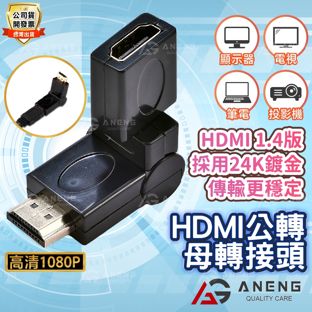 HDMI公轉母轉接頭 HDMI轉接頭 HDMI接頭 HDMI線 HDMI轉VGA線 1進2出 3進1出 ps4 mod