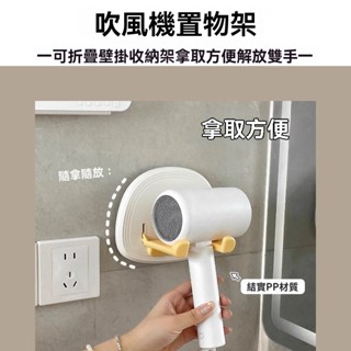 ✅可折疊吹風機收納架✅ins韓版吹風筒收納架 吹風機支架 免打孔吹風機掛架置物架 浴室衛生間廁所多功能收納架 壁掛式收納