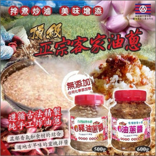 【粿女兒商行】 🔥現貨 頂級 油蔥醬600g/豬油蔥醬500g 台灣苗栗小農正宗客家