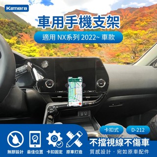 NX200 NX250 NX350 NX450 手機架 適用 Lexus NX 系列 卡扣式手機架