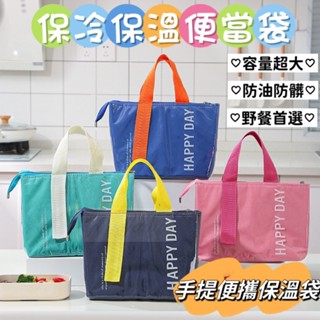 外送員保溫提袋 便當袋 保溫手提袋 保溫袋 保冷袋 露營保冷袋 外送保溫袋 保溫便當袋 餐袋 午餐保溫袋