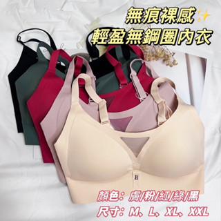 ⚡天天出貨⚡ 無鋼圈 無痕 輕盈 素色 裸感 女內衣 無鋼圈內衣 加大 女 女生 內衣 性感 包覆 運動 大尺碼 透氣