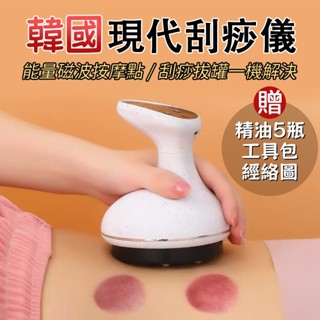 臺灣出貨⚡韓國現代電動刮痧儀 刮痧神器 疏通經絡拔罐機 全身全自動加熱 美體儀滑罐 按摩儀 吸痧機 經絡刷 母親節
