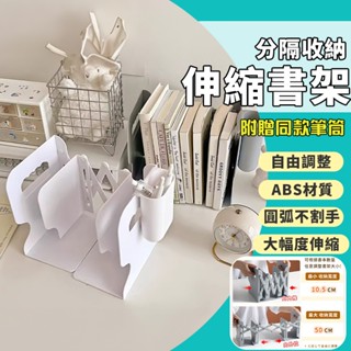 折疊書架 伸縮書架 書架 書架 收納 摺疊書架 書架隔板 書櫃 立書架 桌上型 置物書架 收納架 ins 置物架