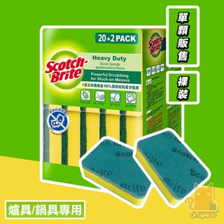美國 3M Scotch-Brite 百利 爐具專用海綿菜瓜布 清除頑垢/油汙 抗菌海綿 廚具/餐具/海綿擦/百潔布