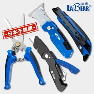 【LaBear】重型 多功能萬用剪刀 8吋 強力美工刀 重力剪 萬用剪刀 2合一美工刀 強力美工刀 多功能美工刀